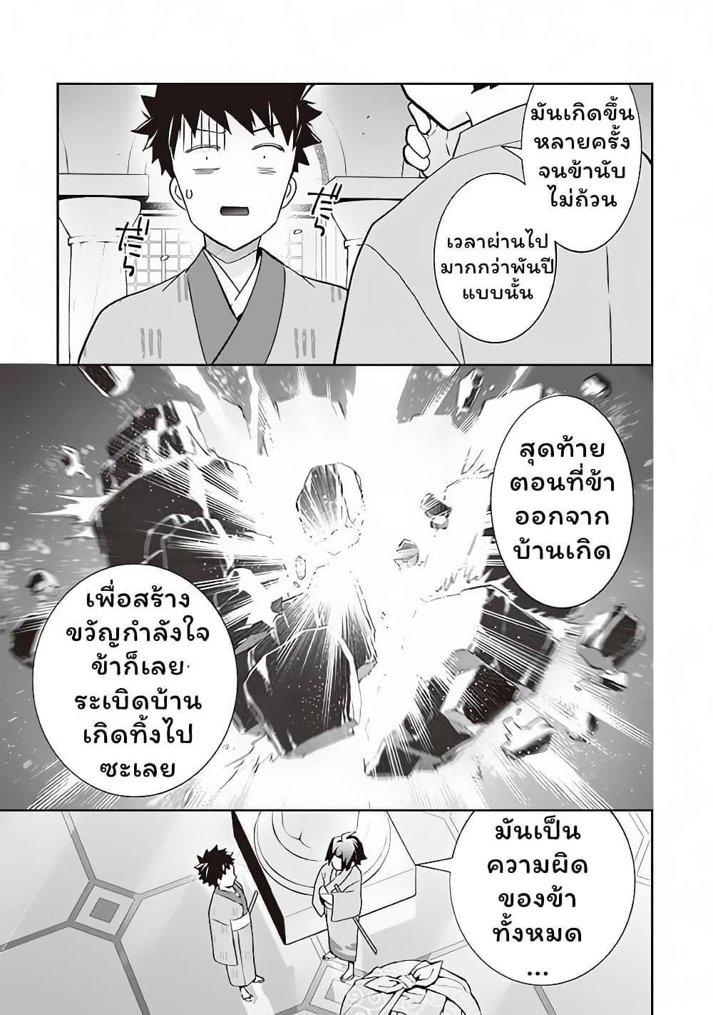 Jimi na Kensei wa Sore Demo Saikyou desu Chap 63 - Next Chap 64