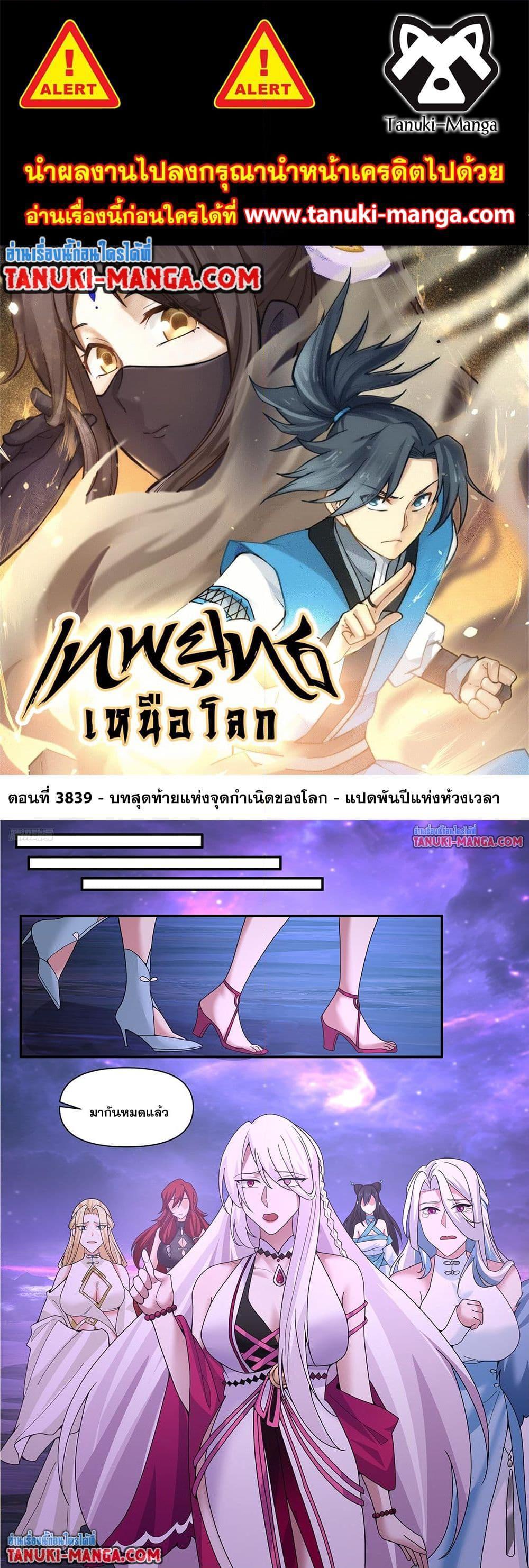 Martial Peak เทพยุทธ์เหนือโลก Chap 3839 - Next Chap 3840