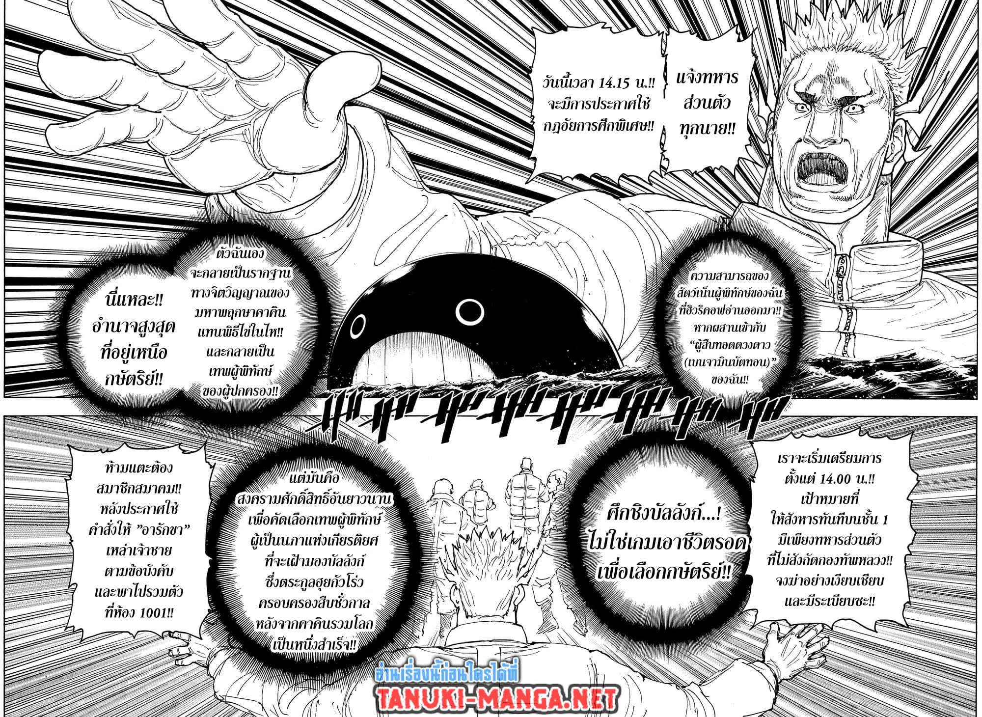 Hunter X Hunter Chap 413 - Next Chap 414