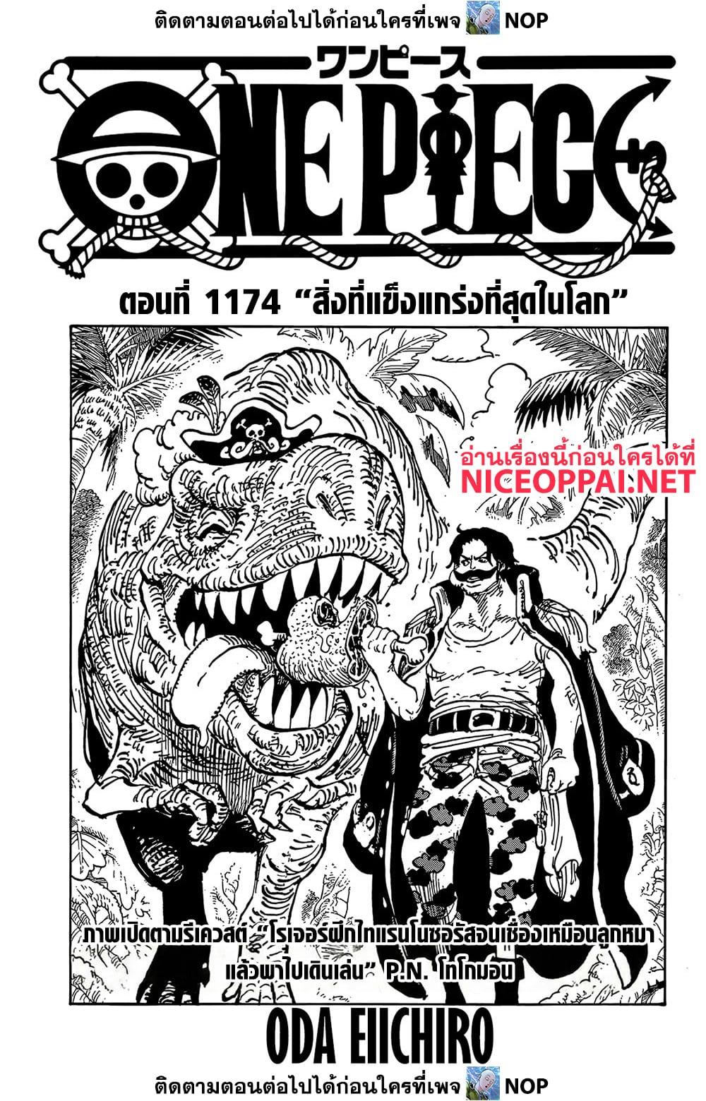 วันพีซ Chap 1174 - Next Chap 1175