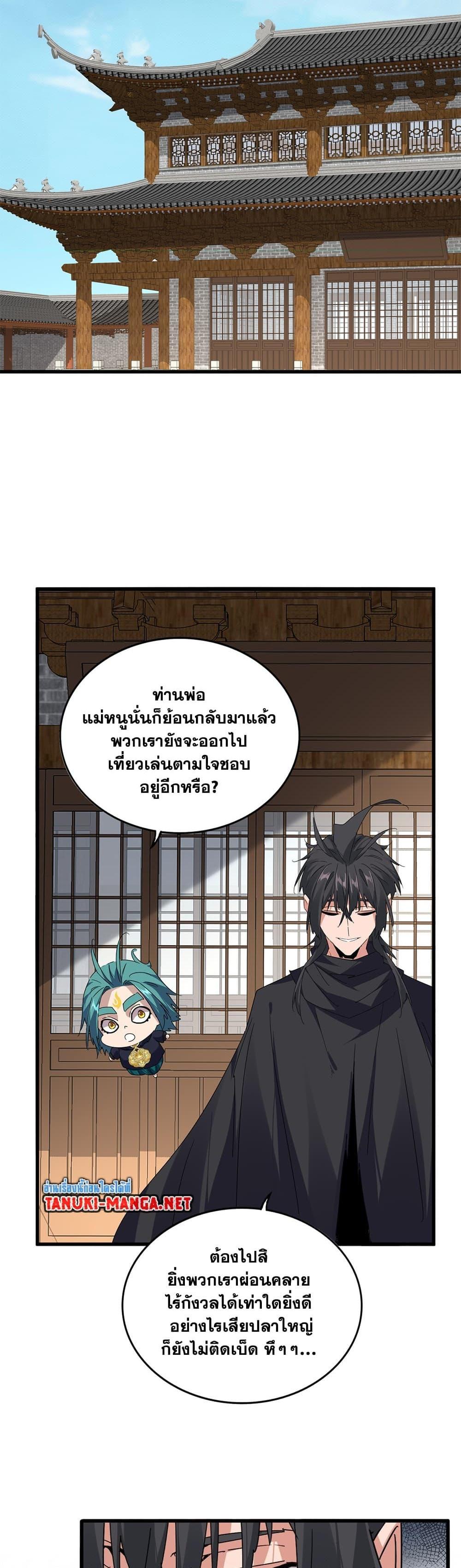 Magic Emperor Chap 887 - Next Chap 888