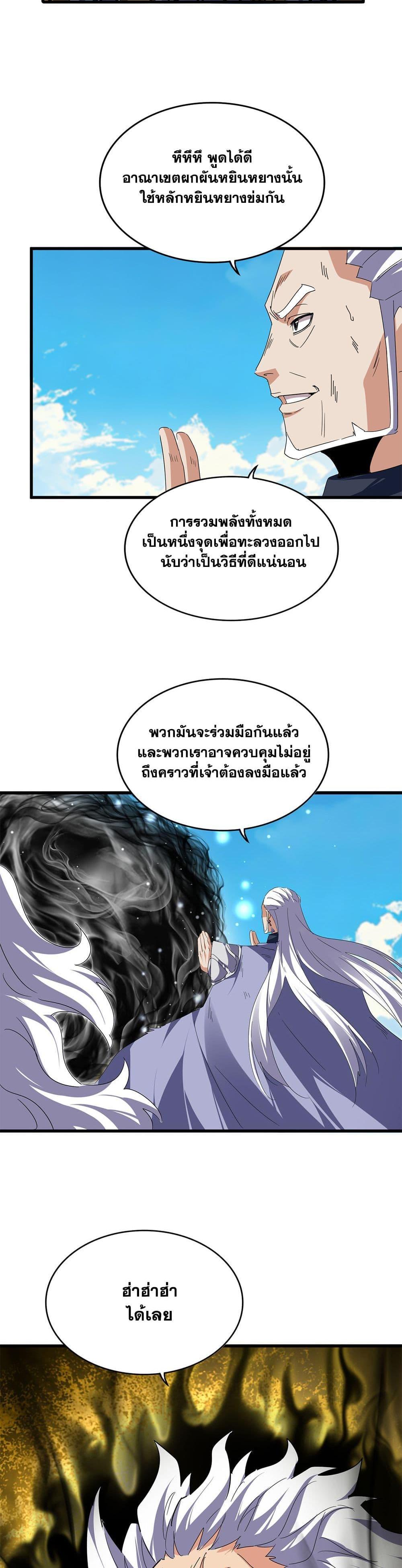Magic Emperor Chap 766 - Next Chap 767