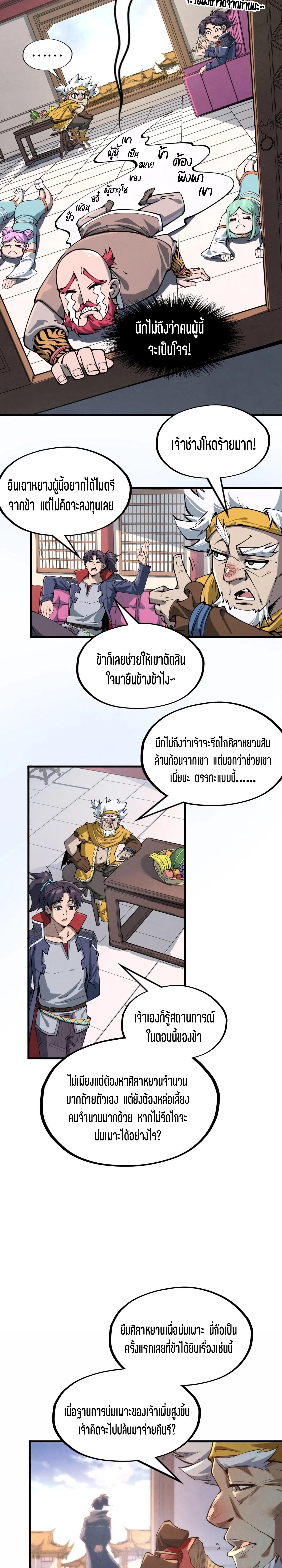 The Eternal Supreme Chap 227 - Next Chap 228