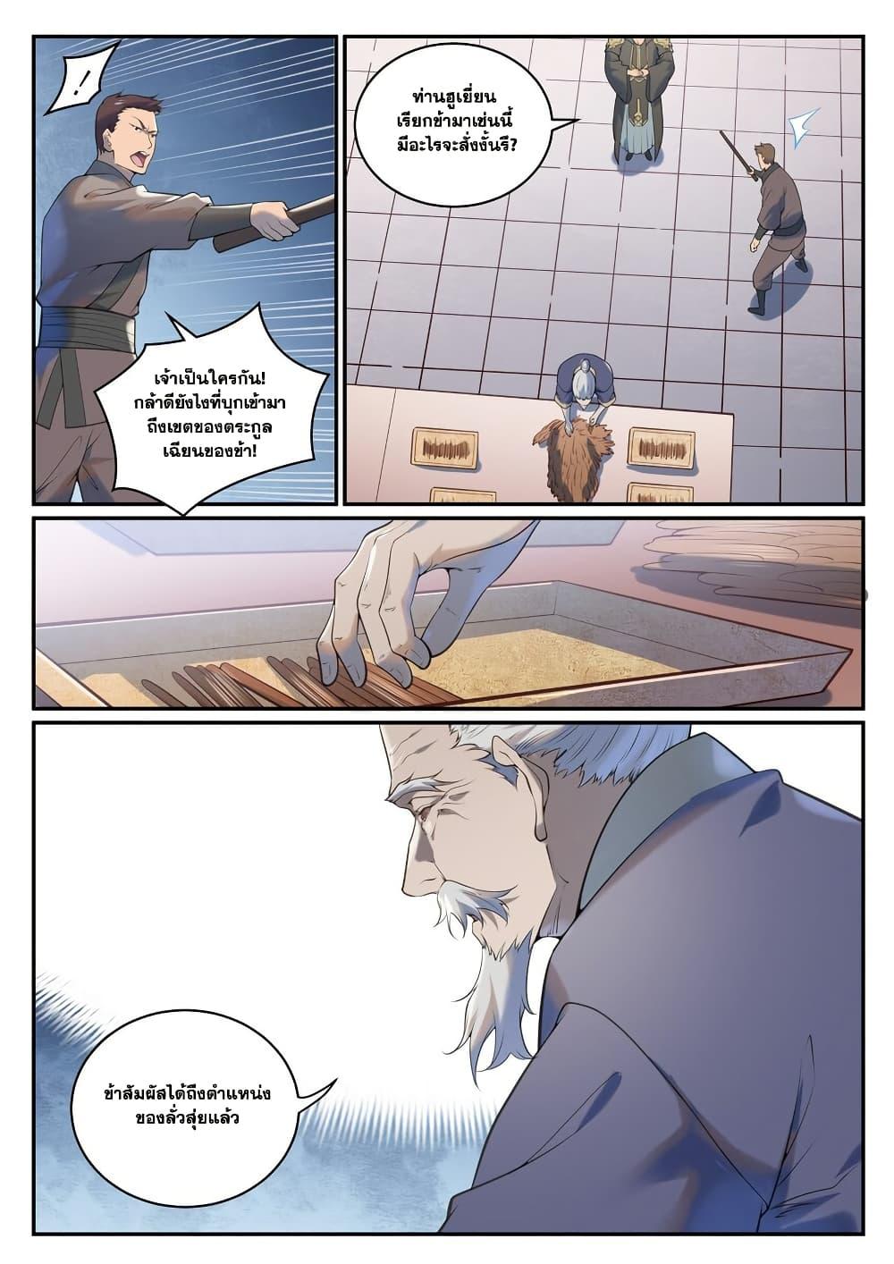 Bailian Chengshen Chap 973 - Next Chap 974
