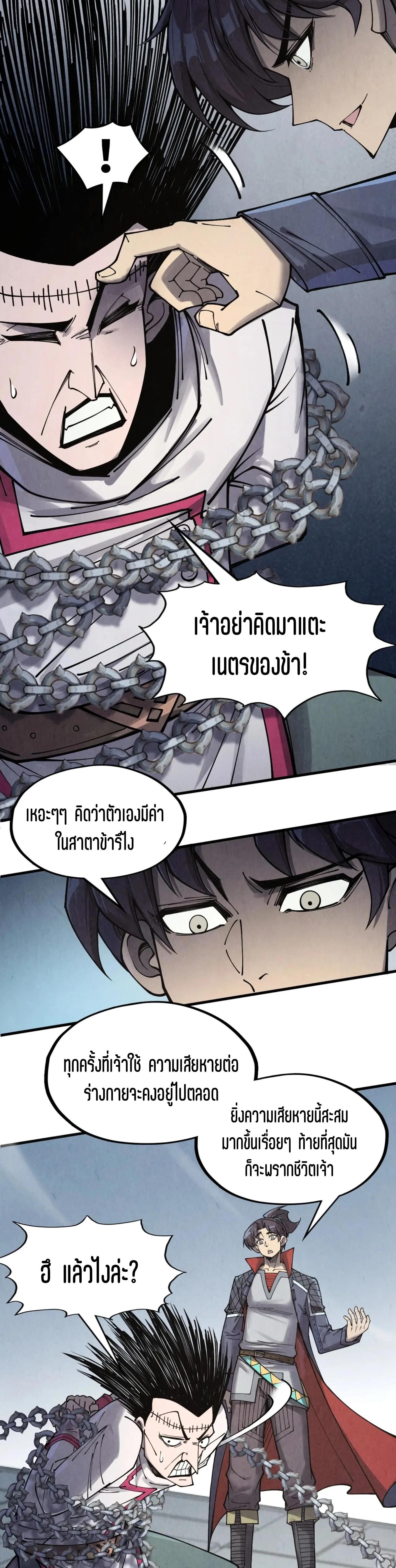 The Eternal Supreme Chap 299 - Next Chap 300