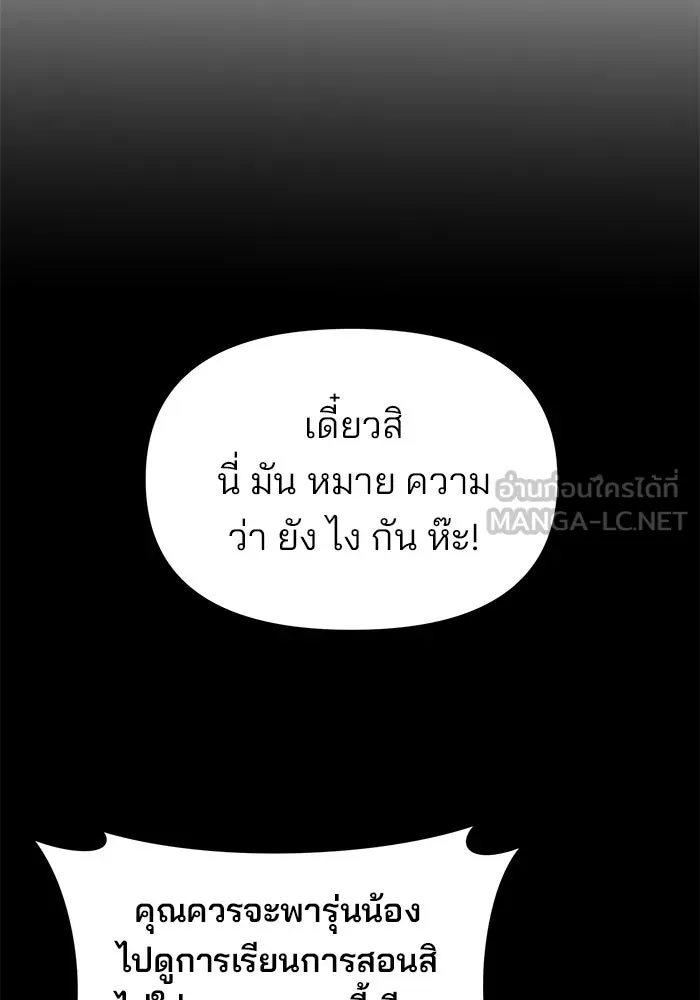 The Academy Is Doomed Chap 63 - Next Chap 64