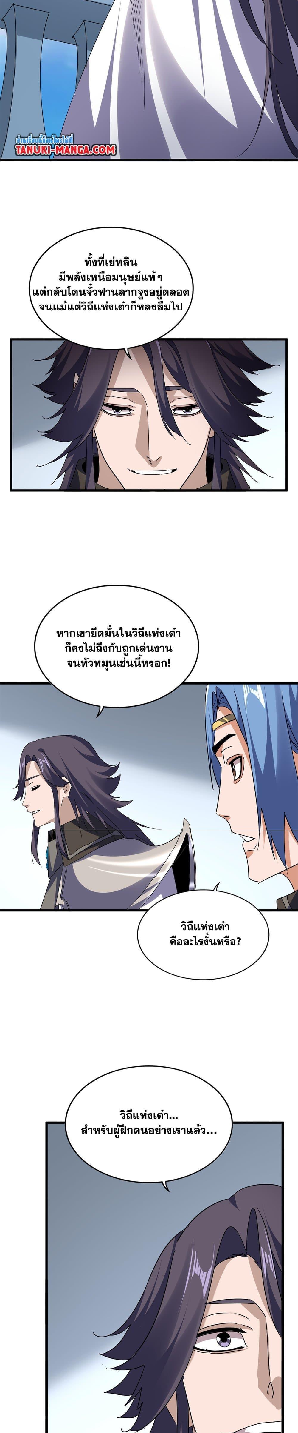Magic Emperor Chap 731 - Next Chap 732