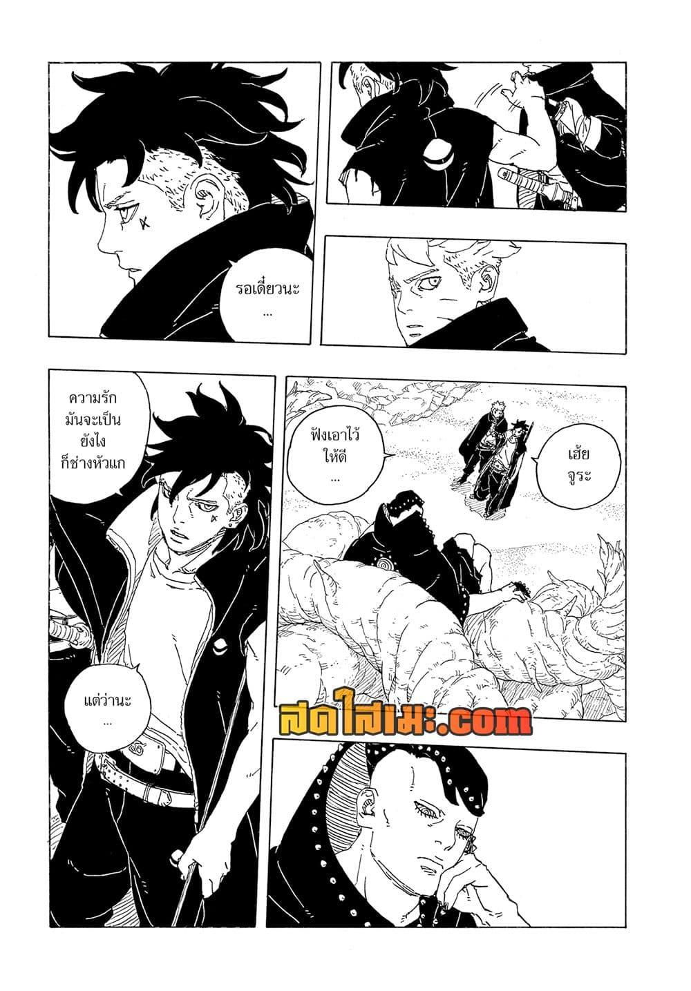 BORUTO - TWO BLUE VORTEX - Chap 24 - Next Chap 25