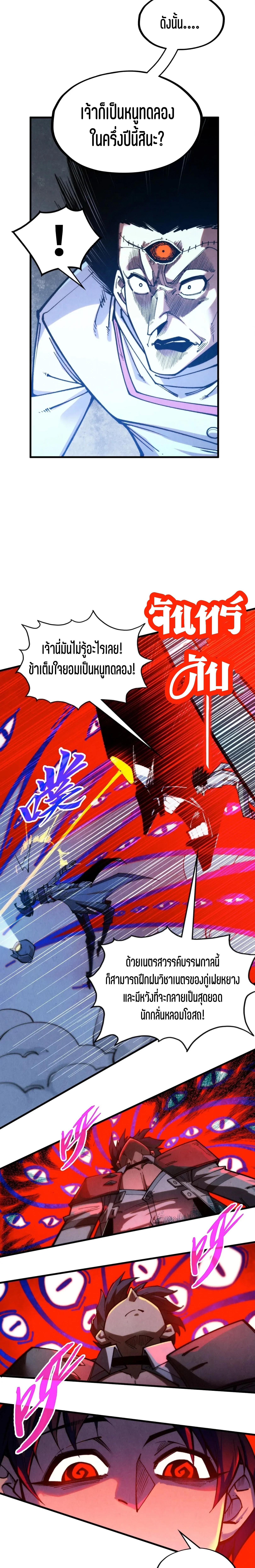 The Eternal Supreme Chap 322 - Next Chap 323
