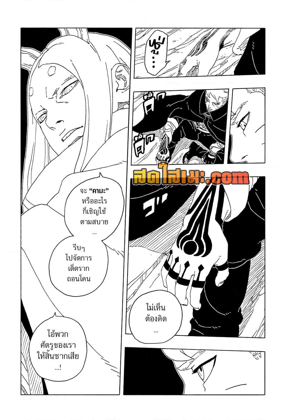 BORUTO - TWO BLUE VORTEX - Chap 29 - Next Chap 30