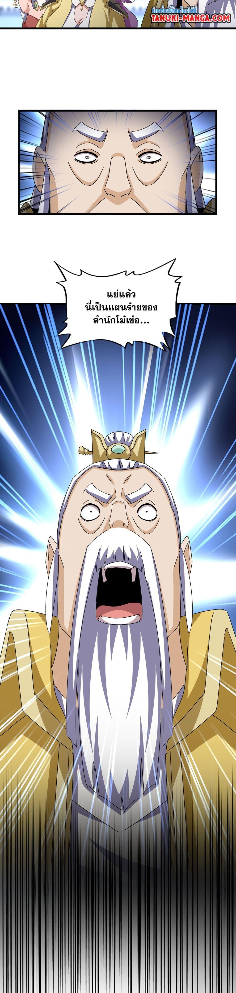 Magic Emperor Chap 663 - Next Chap 664