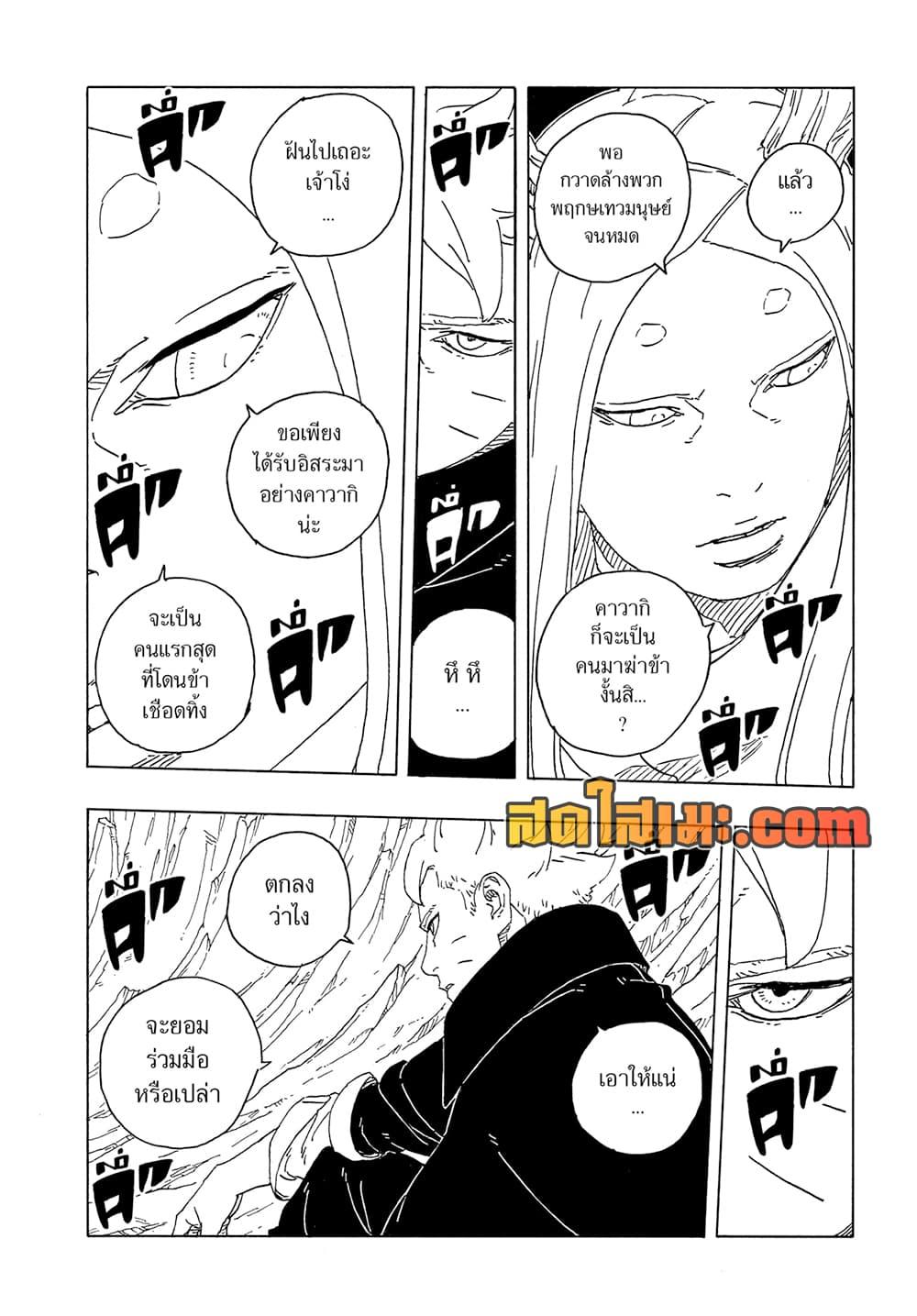 BORUTO - TWO BLUE VORTEX - Chap 29 - Next Chap 30