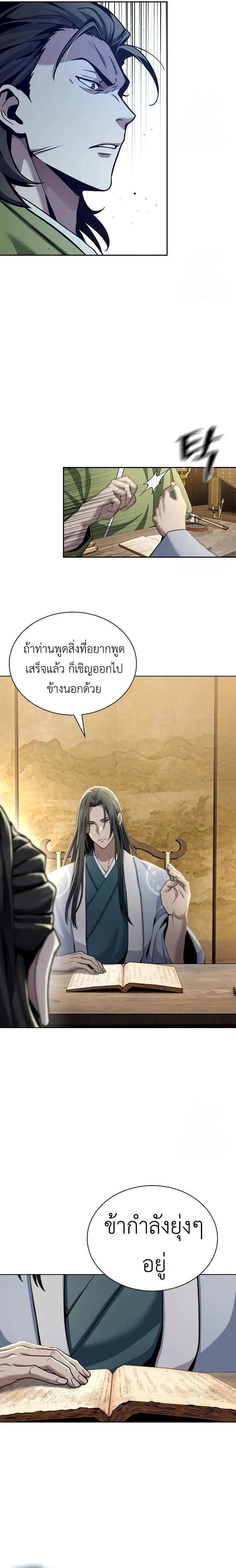 Regression of the Yong Clan Heir Chap 17 - Next Chap 18