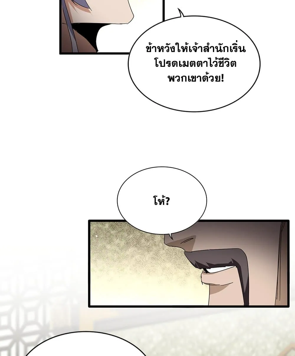Magic Emperor Chap 813 - Next Chap 814