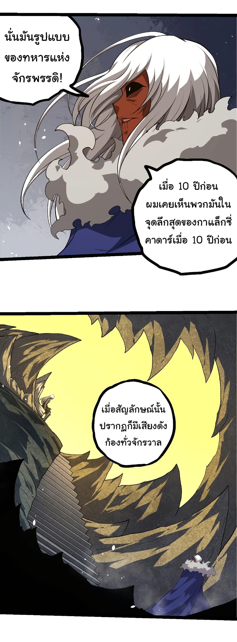 Evolution from the Big Tree Chap 409 - Next Chap 410