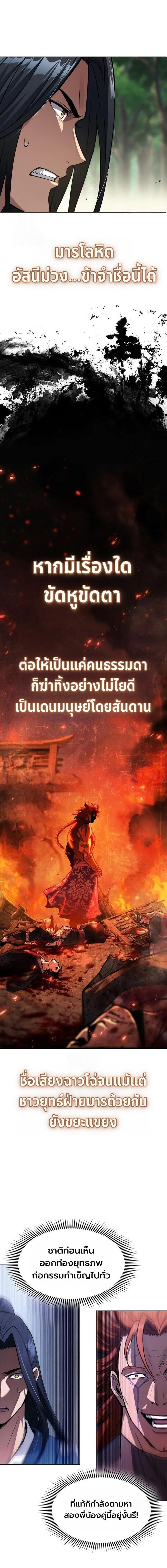 Regression of the Yong Clan Heir Chap 49 - Next Chap 50