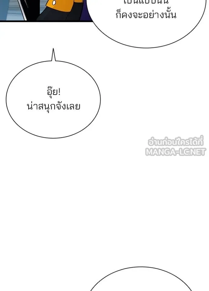 Villain To Kill Chap 191 - Next Chap 192