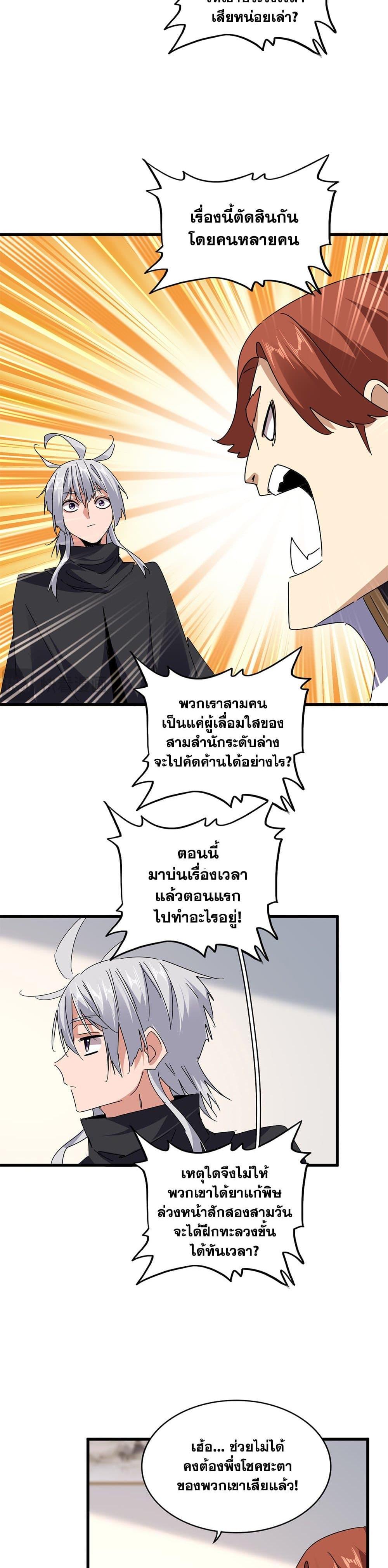 Magic Emperor Chap 658 - Next Chap 659