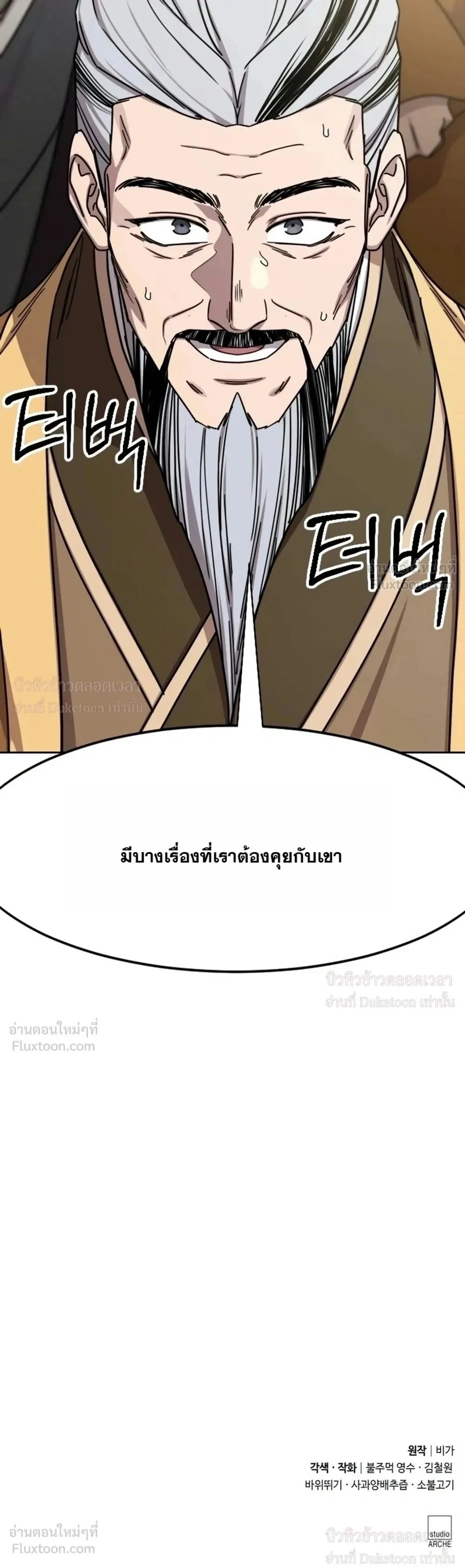 Return of the Mount Hua Sect Chap 181 - Next Chap 182