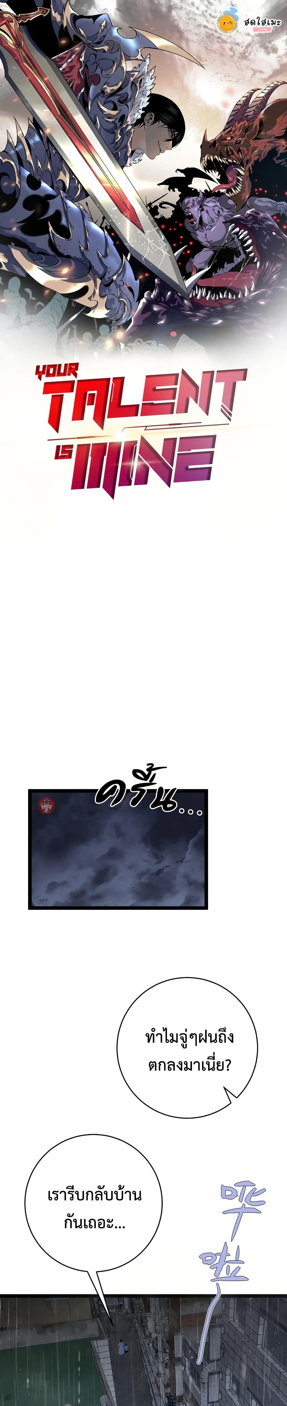 Your Talent Is Mine Chap 95 - Next Chap 96