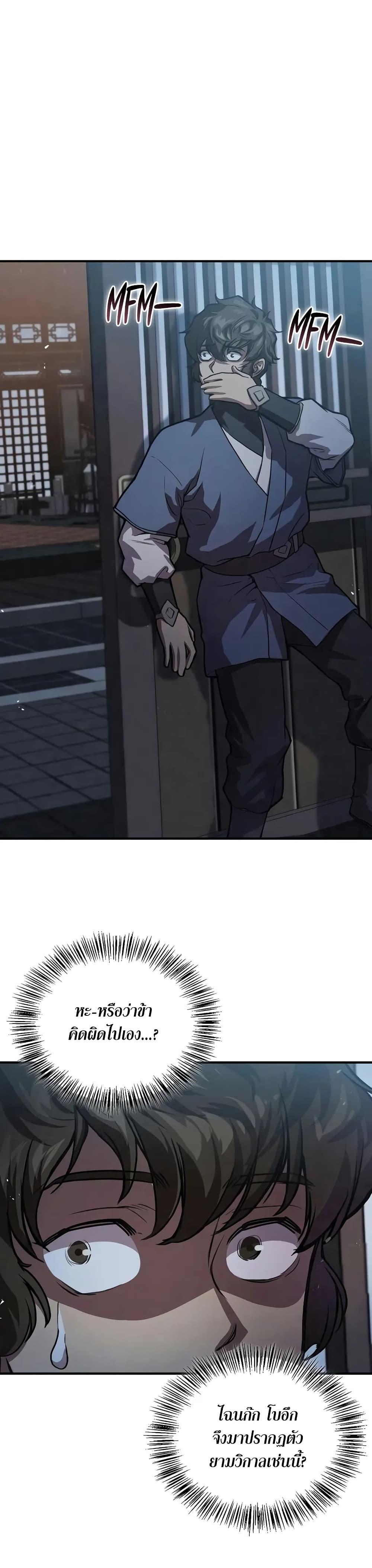 The Demonic Cult Instructor Returns Chap 24 - Next Chap 25