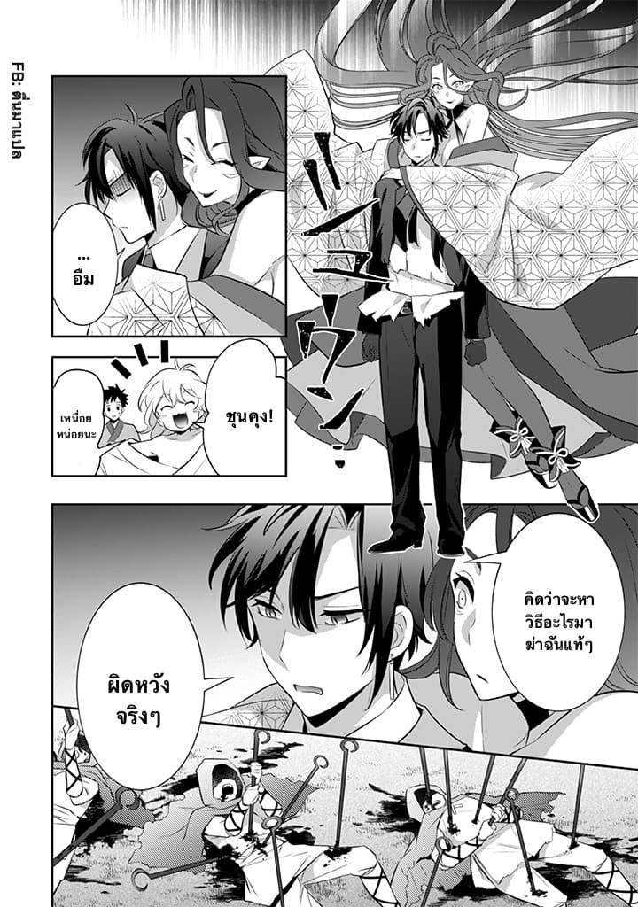 Jimi na Kensei wa Sore Demo Saikyou desu Chap 35 - Next Chap 36