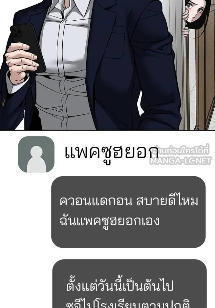 The Bully in Charge Chap 134 - Next Chap 135