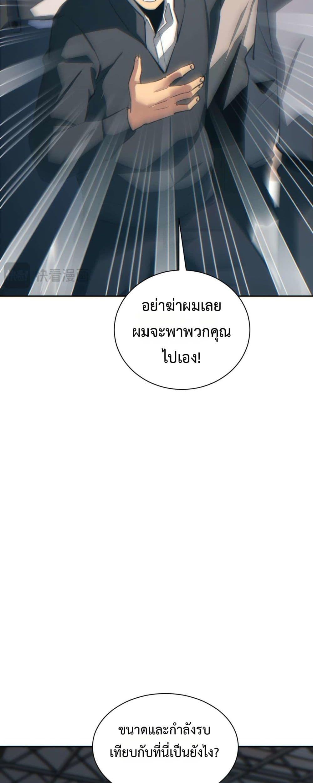 Rebirth in the end times: I reached the top by opening boxes Chap 35 - Next Chap 36