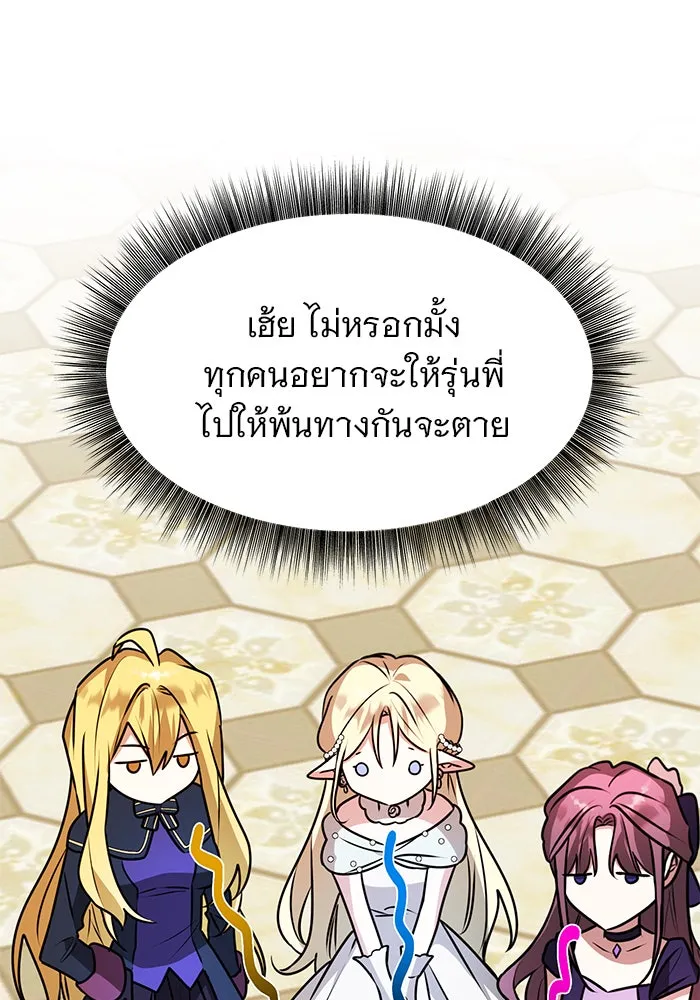 The Academy Is Doomed Chap 83 - Next Chap 84