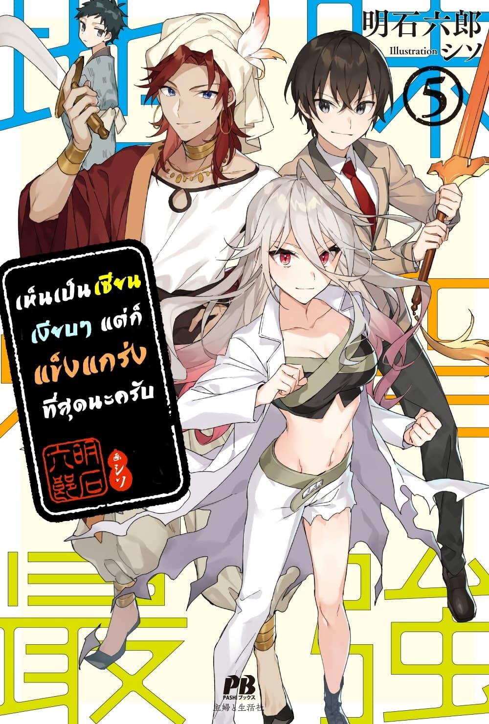 Jimi na Kensei wa Sore Demo Saikyou desu Chap 49 - Next Chap 50