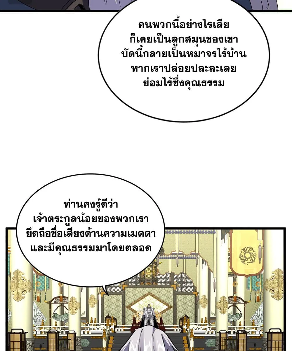 Magic Emperor Chap 813 - Next Chap 814