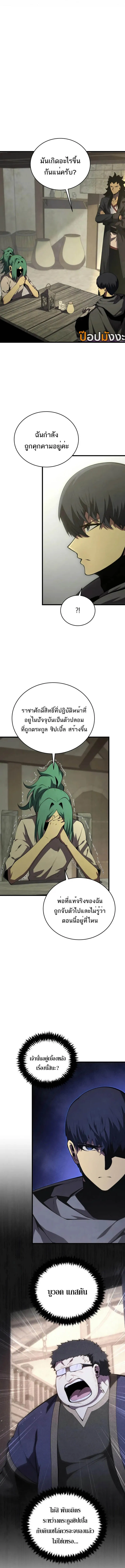 Swordmaster’s Youngest Son Chap 166 - Next Chap 167