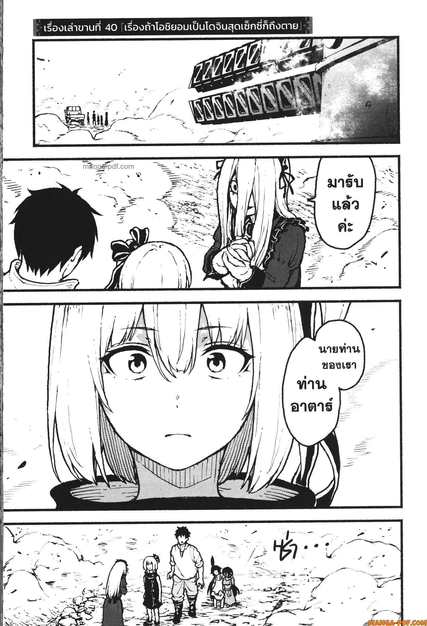 Kaminaki Sekai no Kamisama Katsudou – โลกนี้ โลกหน้า ข้าก็เป็นพระเจ้า Chap 40 - Next Chap 41