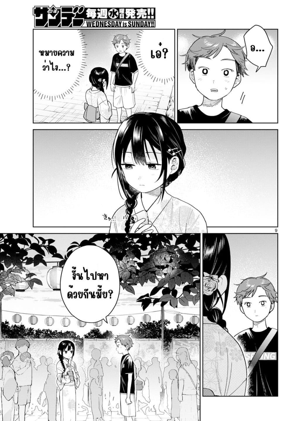 Futari Bus Chap 33 - Next Chap 34