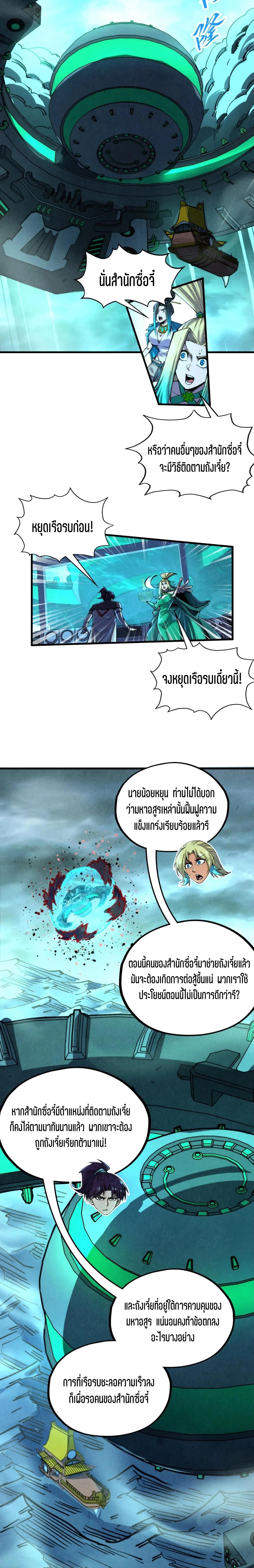 The Eternal Supreme Chap 347 - Next Chap 348