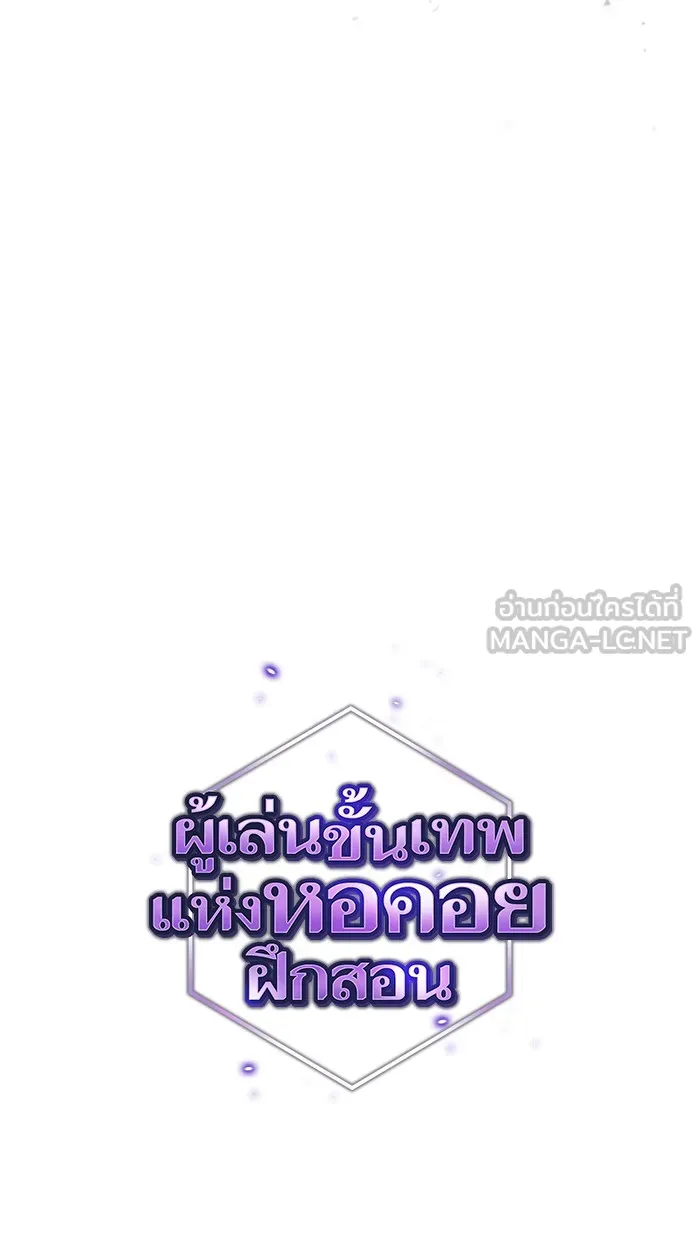 The Tutorial Tower of the Advanced Player – ผู้เล่นขั้นเทพแห่งหอคอยฝึกสอน Chap 94 - Next Chap 95