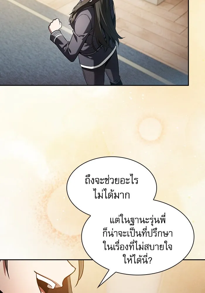 Academy’s Genius Swordmaster – นักดาบอัจฉริยะจากอะคาเดมี Chap 76 - Next Chap 77