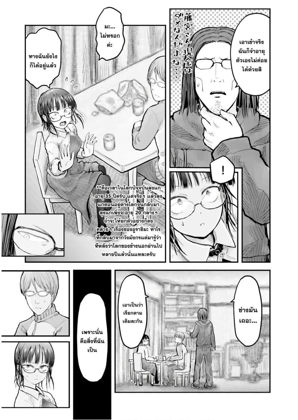 Isekai Ojisan Chap 12 - Next Chap 13