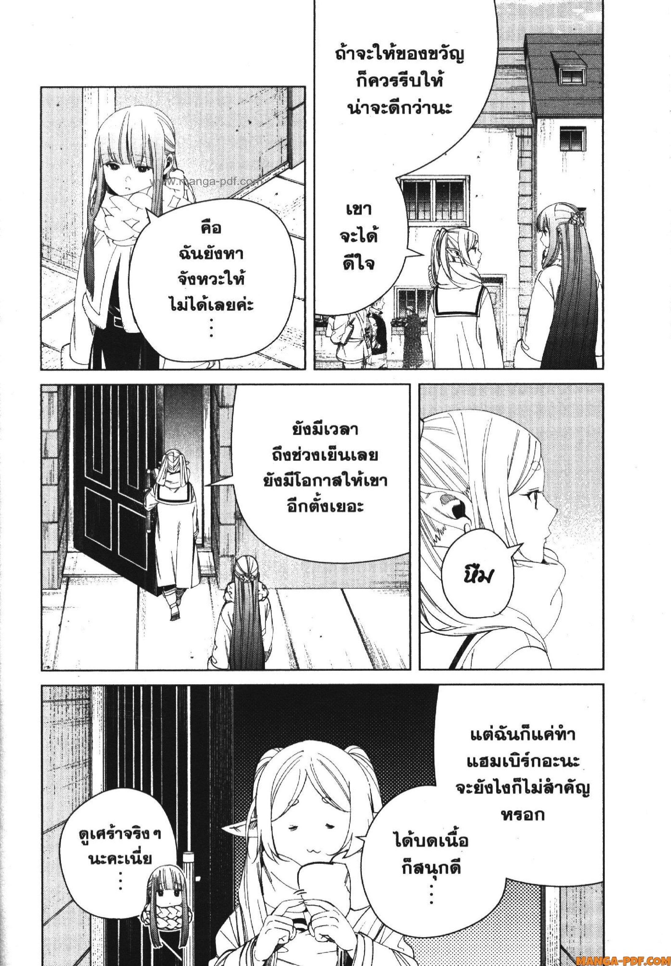 Sousou no Frieren – คําอธิษฐานในวันที่จากลา Chap 123 - Next Chap 124