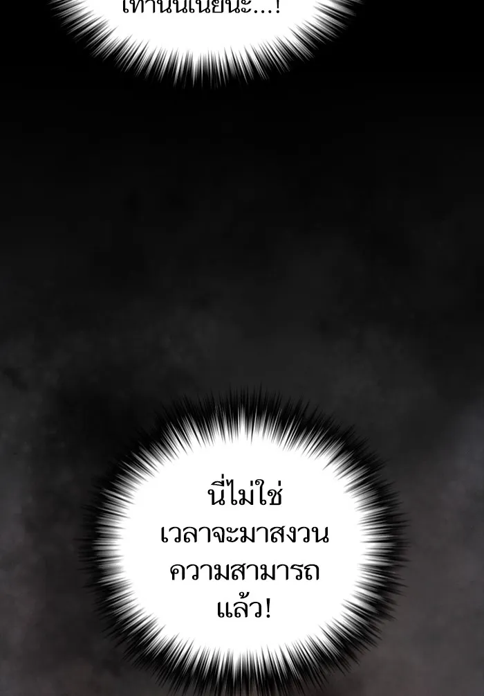 The Tutorial Tower of the Advanced Player – ผู้เล่นขั้นเทพแห่งหอคอยฝึกสอน Chap 87 - Next Chap 88