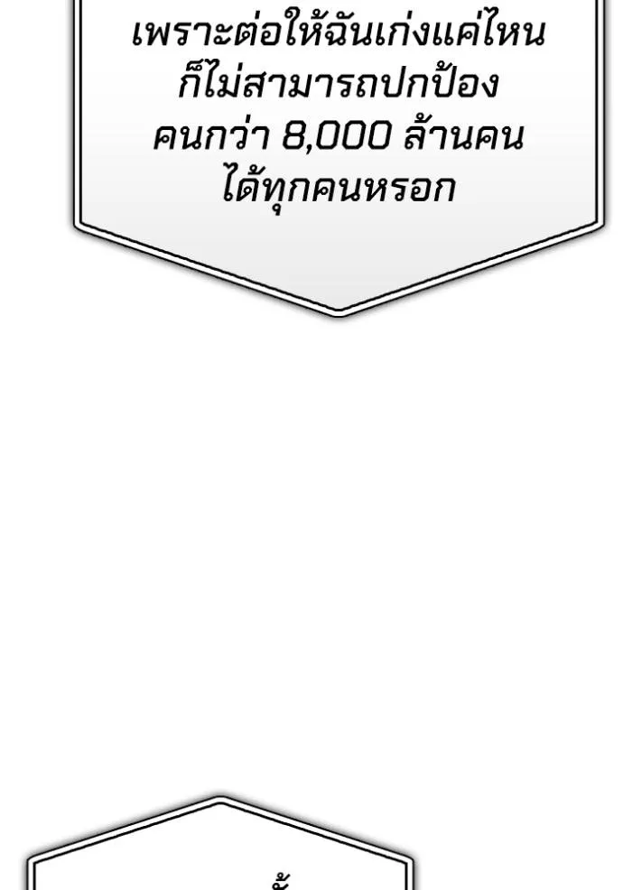 Superhuman Battlefield Chap 139 - Next Chap 140