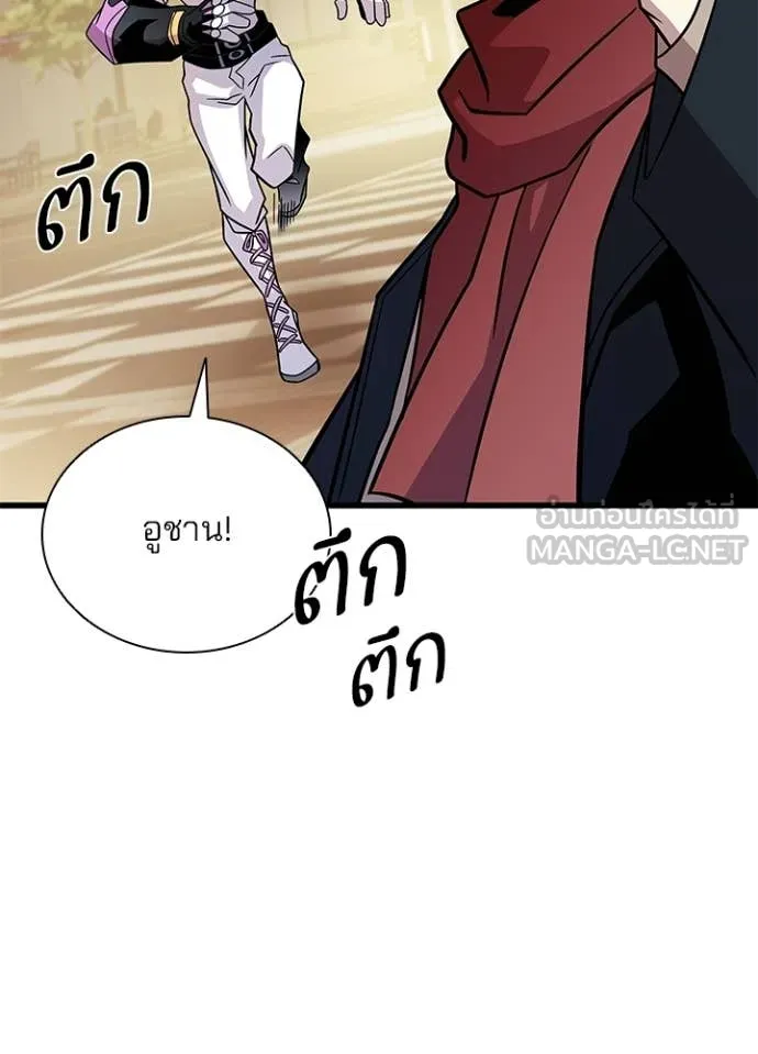 Villain To Kill Chap 219 - Next Chap 220