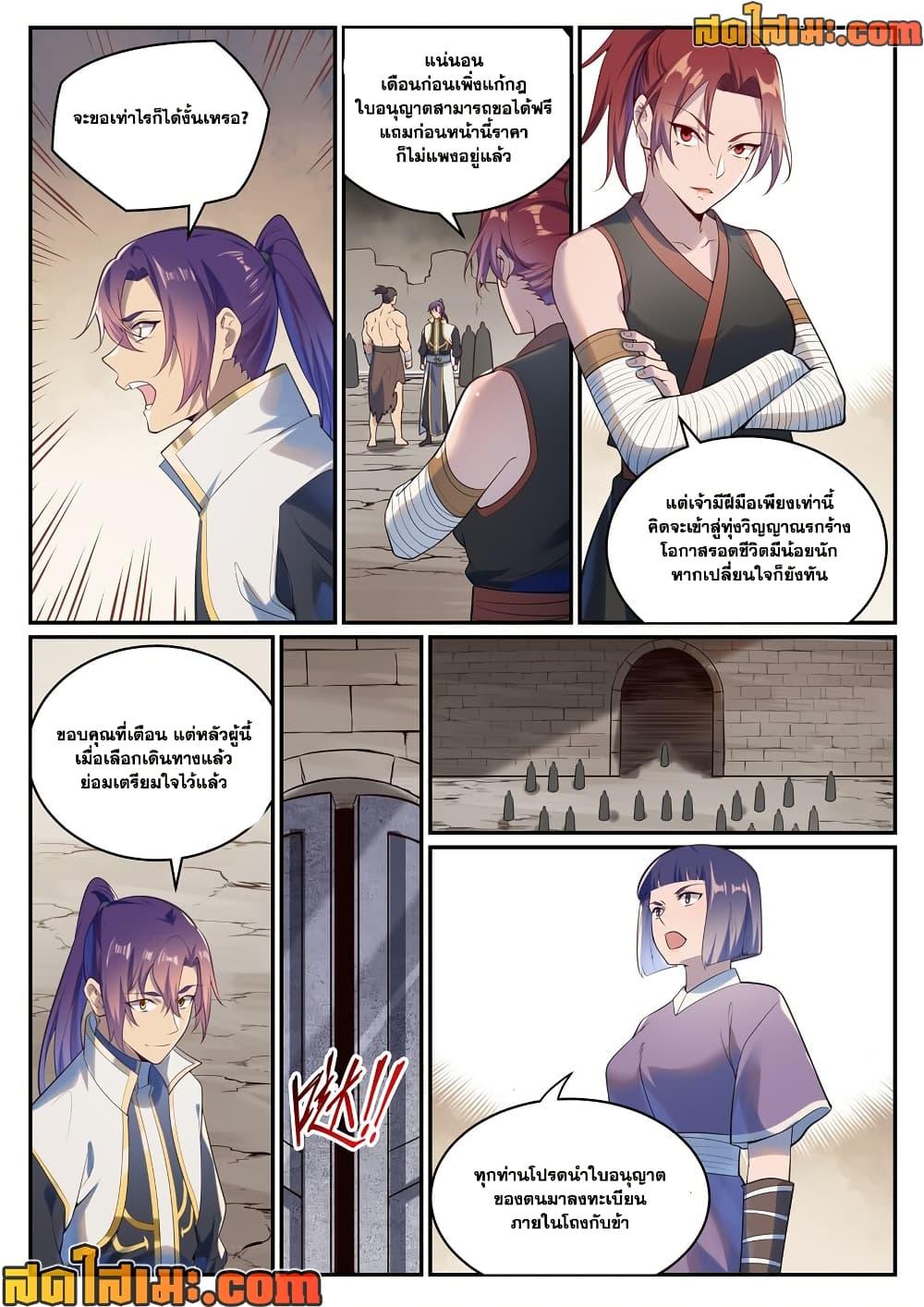 Bailian Chengshen Chap 982 - Next Chap 983