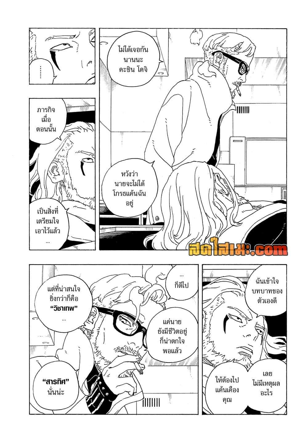 BORUTO - TWO BLUE VORTEX - Chap 36 - Next Chap 37