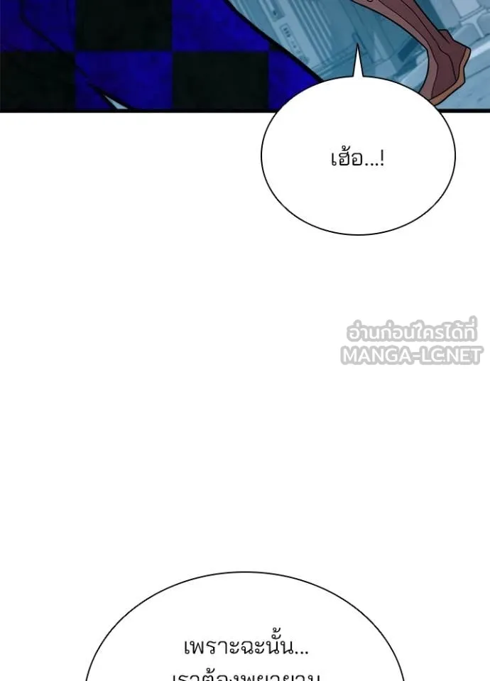 Villain To Kill Chap 187 - Next Chap 188