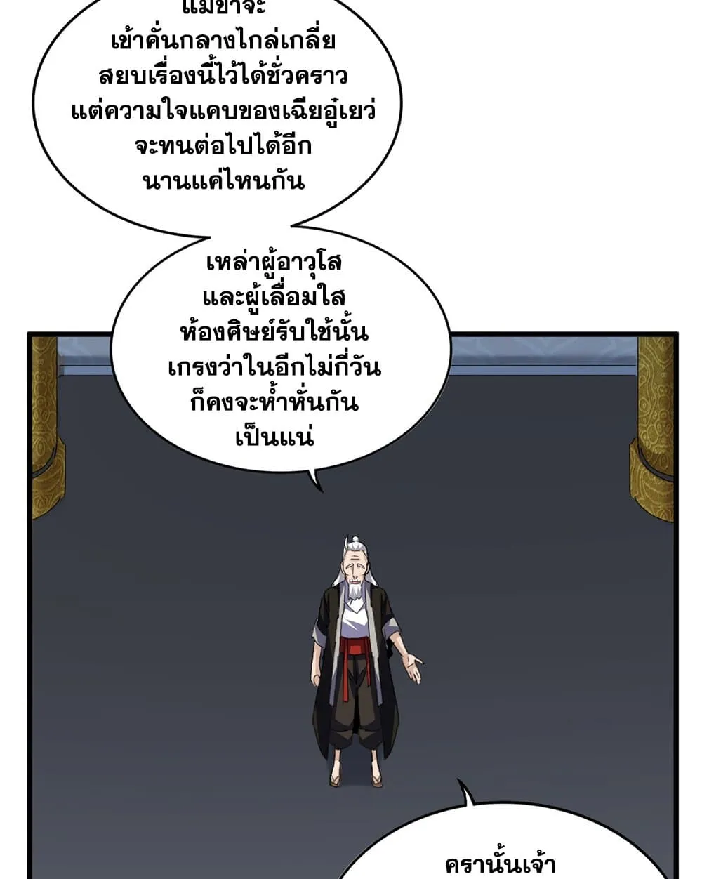 Magic Emperor Chap 783 - Next Chap 784