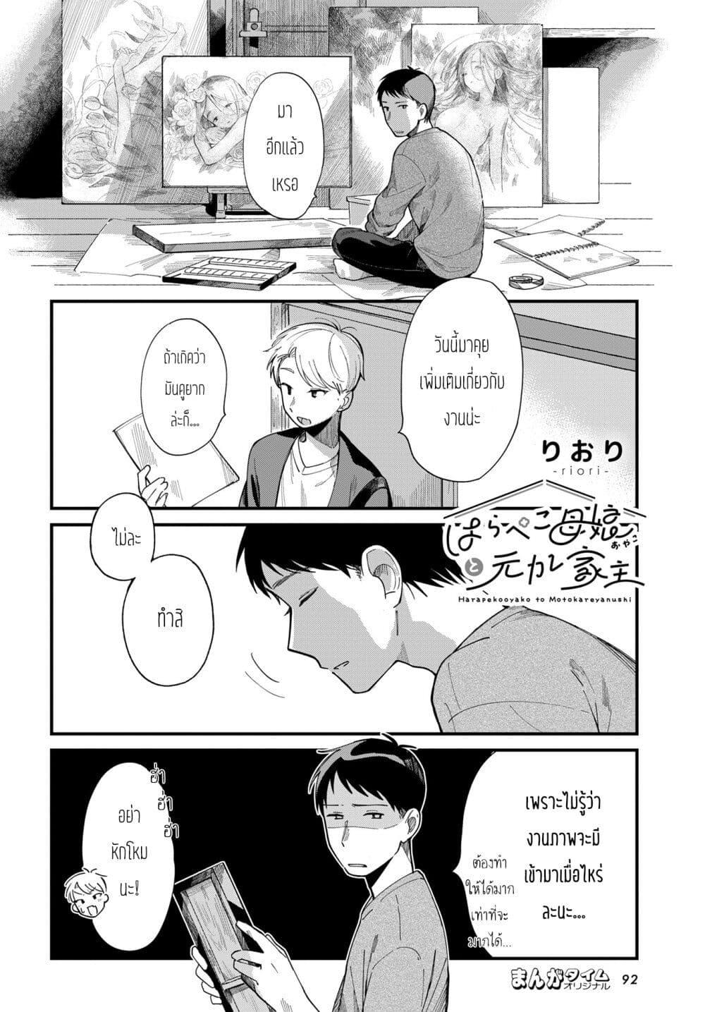Harapeko Oyako to Motokare Yanushi Chap 9 - Next Chap 10