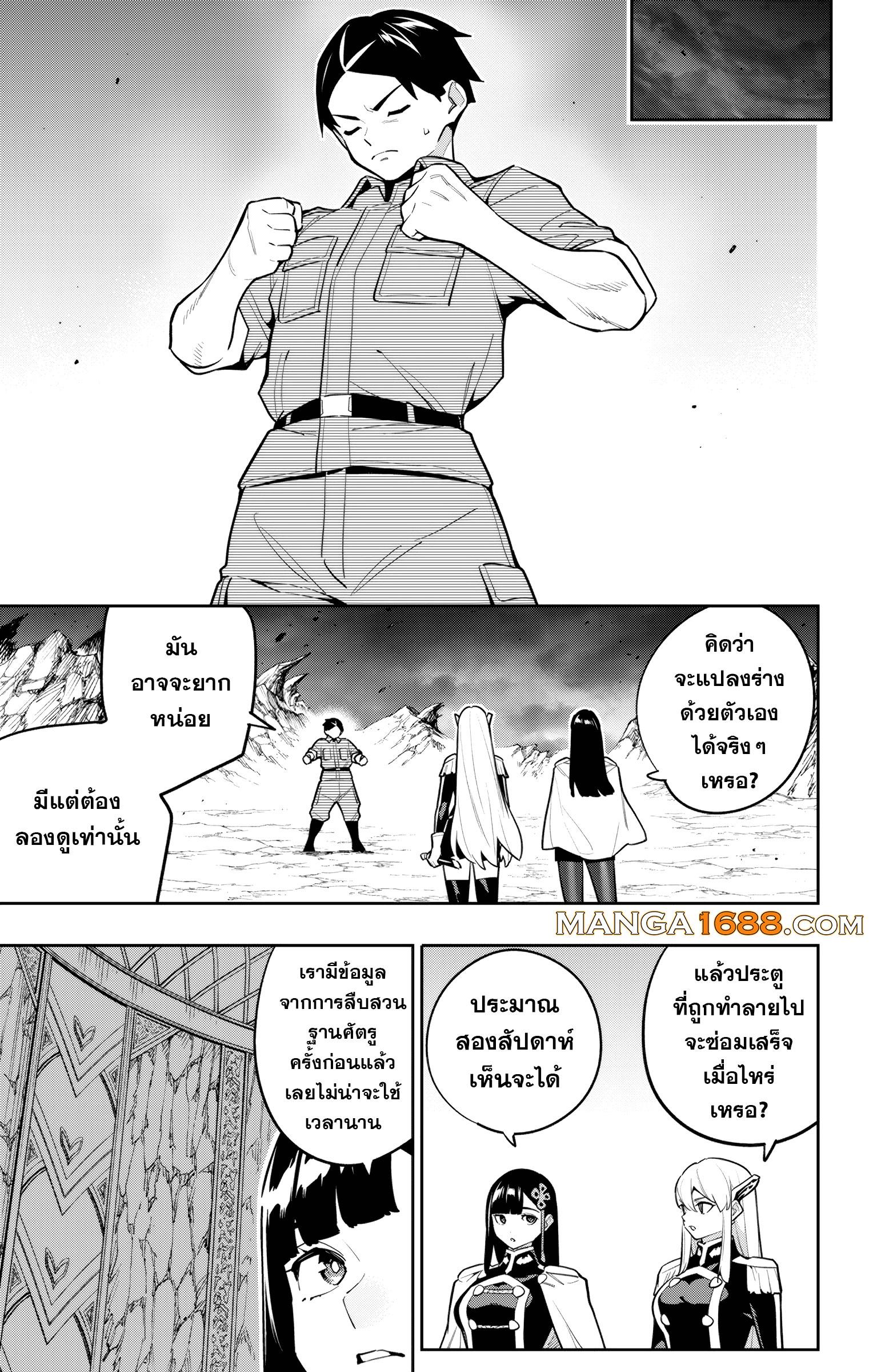 Mato Seihei no Slave สุดยอดทาสแห่งหน่วยพิฆาตมาร Chap 166 - Next Chap 167