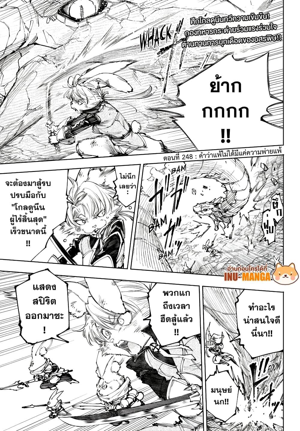 Shangri-La Frontier Chap 248 - Next Chap 249