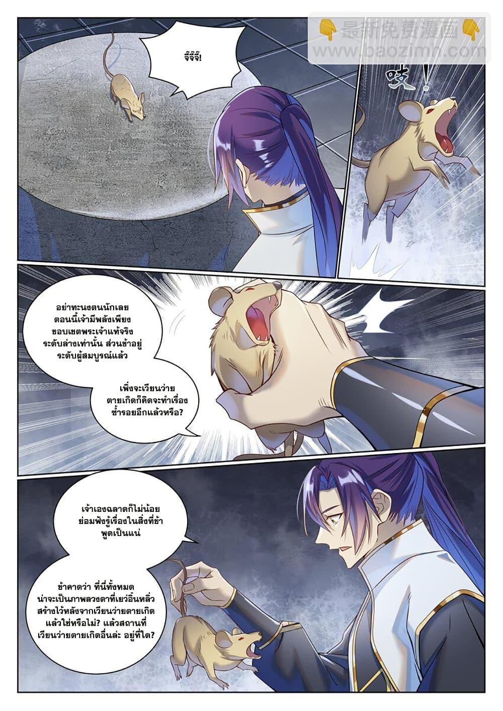 Bailian Chengshen Chap 1034 - Next Chap 1035
